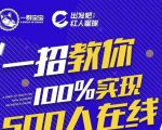 尼克派:新号起号500人在线私家课,1天极速起号原理/策略/步骤拆解-网赚资源网