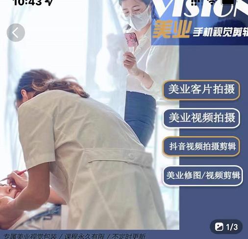 美业手机视觉拍摄剪辑课程，61节美业剪辑干货，专属美业人视觉包装 - 网赚资源网-网赚资源网