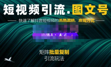 蟹老板·短视频引流-图文号玩法超级简单，可复制可矩阵价值1888元 - 网赚资源网-网赚资源网