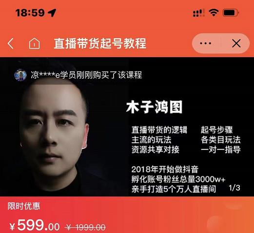 木子鸿图0粉直播带货起号教程，直播带货的逻辑起号步骤主流玩法 - 网赚资源网-网赚资源网