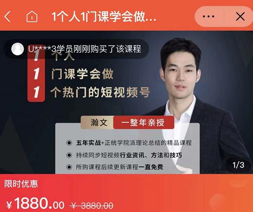 瀚文·1个人1门课学会做1个热门的短视频号，让你从0~1，从1~10，打造全过程 - 网赚资源网-网赚资源网