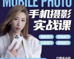 小叶老师手机摄影实战课:思维+实操,适合新手一站式拍摄剪辑教学,让你从小白秒变短视频达人-网赚资源网