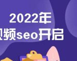 墨子学院2022年抖音seo关键词排名优化技术,三天学活抖音seo-网赚资源网