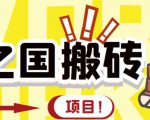 外面收费8888的链游‘二之国’搬砖项目,20开日收益400+【详细操作教程】-网赚资源网