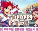 2022梦幻西游手动搬砖赚钱攻略,玩玩游戏日入100+(0基础到收益详细讲解)-网赚资源网