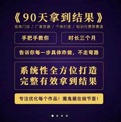 田野·90天拿到结果，职业文案全体系方法论，告诉你每一步具体咋做，不走弯路 - 网赚资源网-网赚资源网