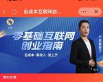 于老板来了·低成本互联网创业指南,零基础,低成本,高收入,易上手-网赚资源网