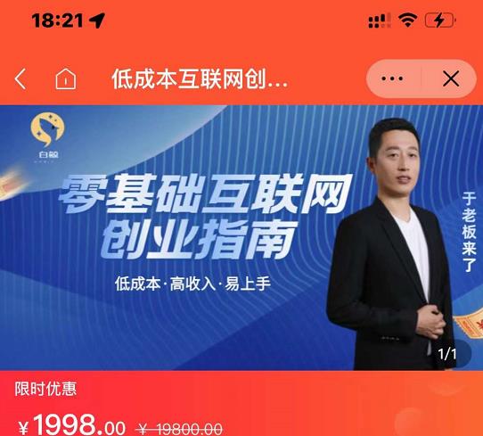于老板来了·低成本互联网创业指南，零基础，低成本，高收入，易上手 - 网赚资源网-网赚资源网
