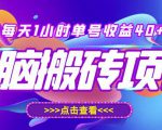 最新快看点无脑搬运玩法,每天一小时单号收益40+,批量操作日入200-1000+-网赚资源网