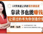 靠读书也能赚钱,让读过的书为你创造价值,教你七天学会读书月入10000+-网赚资源网