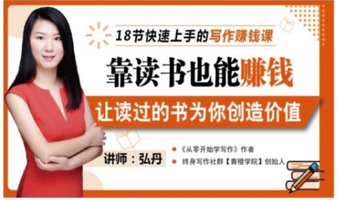 靠读书也能赚钱，让读过的书为你创造价值，教你七天学会读书月入10000+-网赚资源网