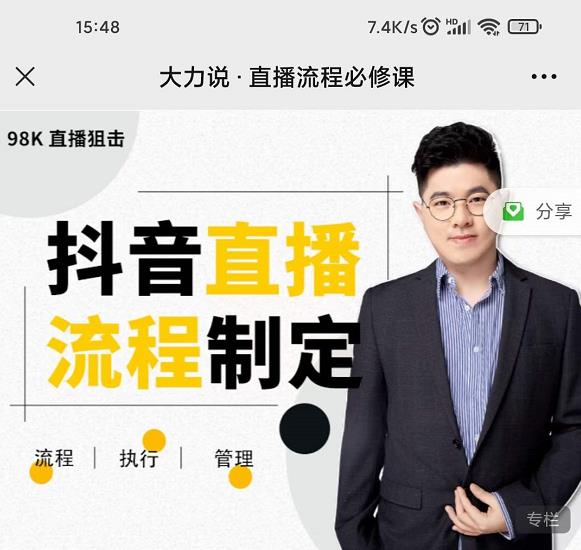 大力说·直播流程必修课，善用流程管理直播间，让工作更合规更高效 - 网赚资源网-网赚资源网