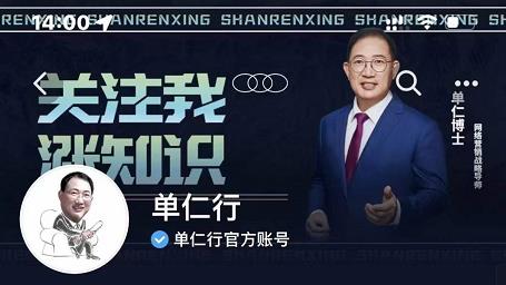 单仁-短视频直播盈利系统，专为企业打造的短视频直播盈利课 - 网赚资源网-网赚资源网