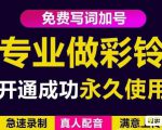 三网企业彩铃制作养老项目,闲鱼一单赚30-200不等,简单好做-网赚资源网