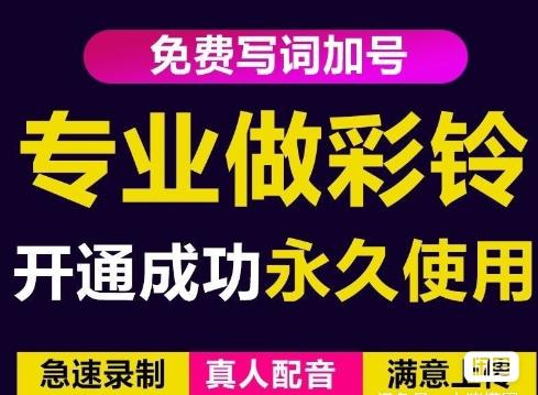 三网企业彩铃制作养老项目，闲鱼一单赚30-200不等，简单好做 - 网赚资源网-网赚资源网