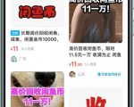 闲鱼挂机单号3元/天，每天仅需2分钟，可无限放大，稳定长久挂机项目！-网赚资源网