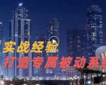 9年引流实战经验,0基础教你建立专属引流系统(精华版)无水印-网赚资源网