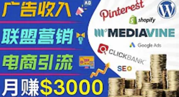 开通一个月入3000美元的博客，通过Pinterest引流到个人博客赚钱的方法 - 网赚资源网-网赚资源网