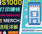 如何利用Amazon PrintOn Demand（按需打印）打造每月1000美元的被动收入-网赚资源网