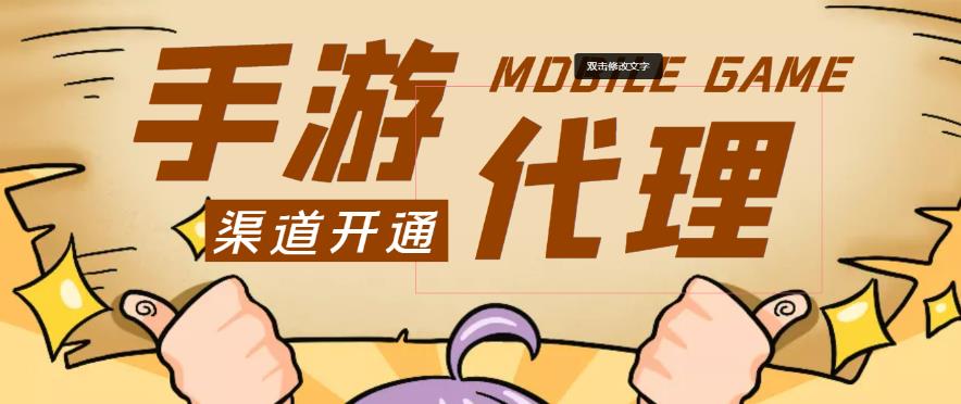 外面收费1000+的手游代理项目、收益无上限、可躺赚 - 网赚资源网-网赚资源网