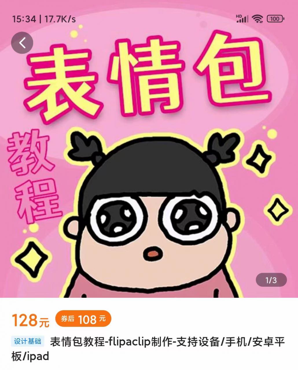 零基础低门槛学习表情包制作教程-flipaclip制作 支持设备 手机 安卓平板 ipad - 网赚资源网-网赚资源网