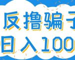 最新反撸pz玩法,轻松日入100+【找pz方法+撸pz方法】-网赚资源网
