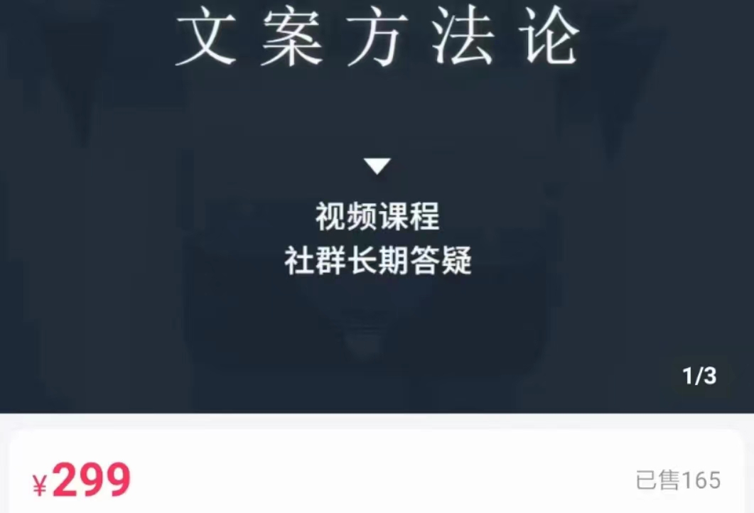 文案方法论 带你掌握文案底层逻辑 点字成金 - 网赚资源网-网赚资源网