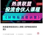 好物推广投流训练营:零食混剪赛道投流玩法,全系统课程!-网赚资源网