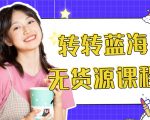 外面几大百几大千的割韭菜转转电商教程 转转蓝海无货源 多账号操作月入1w+-网赚资源网