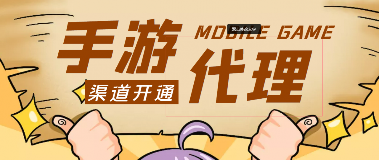 【蓝海市场】外面收费1000+的手游代理项目、收益无上限、可躺赚 (详细教程) - 网赚资源网-网赚资源网