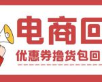 外面收费388的电商回收项目，一单利润100+-网赚资源网