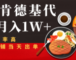 闲鱼发布肯德基商品代下单目月入1W+,小白店铺当天出单-网赚资源网
