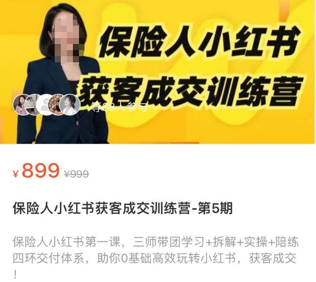 保险人小红书获客成交训练营，0基础高效玩转小红书，可复制的获客成交之路 - 网赚资源网-网赚资源网