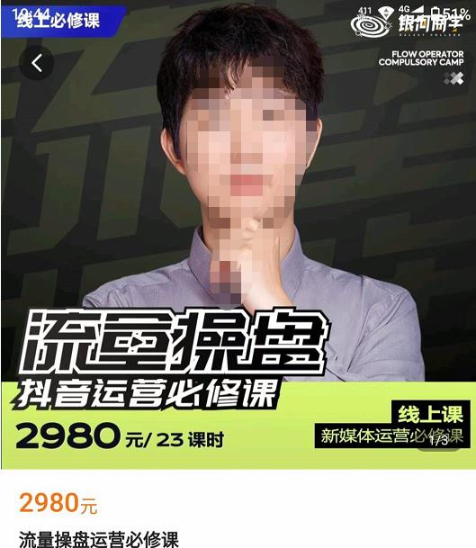 网红徐老师流量操盘抖音运营必修课，23节运营实操课 - 网赚资源网-网赚资源网