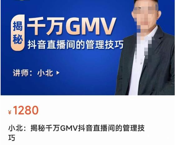 揭秘千万GMV抖音直播间的管理技巧，学会管理自己的主播，轻松掌控主播情绪 - 网赚资源网-网赚资源网