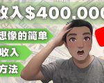 YOUTUBEU的四种被动收入赚钱方法,被动年入40w+美元(实操教程)-网赚资源网