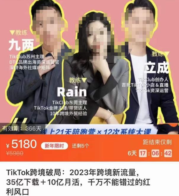 TikTok跨境破局课，2023年跨境新流量，35亿下载＋10亿月活，千万不能错过的红利风口 - 网赚资源网-网赚资源网