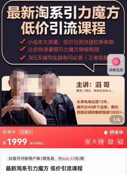 最新淘系引力魔方低价引流课程，小成本大流量，低价引流快速拉新收割 - 网赚资源网-网赚资源网