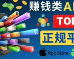 2023年5大正规赚钱APP–热门的手机赚钱小程序，利用业余时间赚钱的方法-网赚资源网