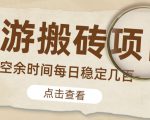 【稳定搬砖】最新网游逆水寒(魔兽老兵服)游戏手动搬砖教程,批量起号每天稳定几百+-网赚资源网
