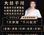 抖鹰大任线上千川课,系统学习付费投流长期更新最新投法,7天掌握千川投流-网赚资源网