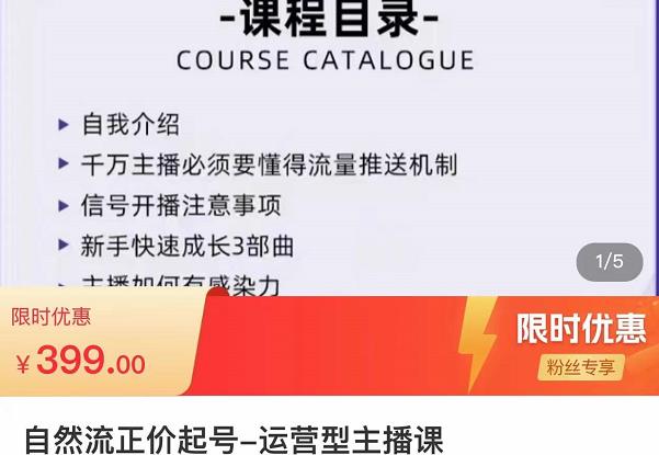榜上传媒·直播运营线上实战主播课，0粉正价起号，新号0~1晋升大神之路 - 网赚资源网-网赚资源网