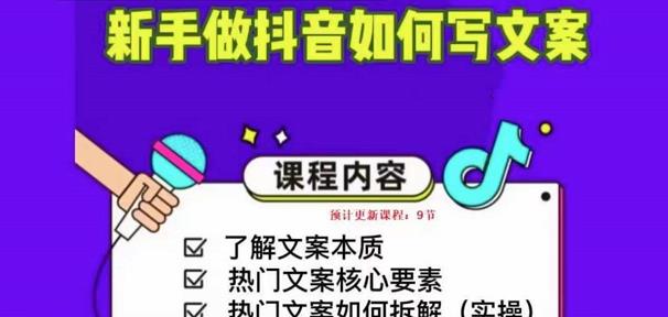 新手做抖音如何写文案，手把手实操如何拆解热门文案 - 网赚资源网-网赚资源网