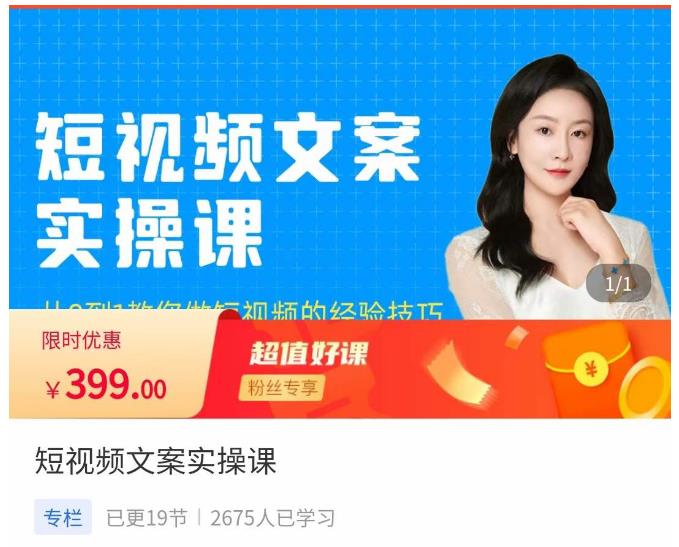 小秋·短视频文案实操课，​从0到1教你做短视频的经验技巧 - 网赚资源网-网赚资源网