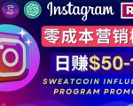 Instagram推广热门手机APP,通过Sweatcoin Influencer Program赚钱,日赚50-100美元-网赚资源网