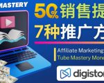 推广YouTube运营教程Tube Mastery,每单净赚200美元-网赚资源网