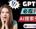 Openai GPT-4横空出世-微软Bing整合强大的GPT-4语言模型-网赚资源网