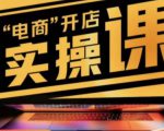 商品卡实操流程有货源/无货源,抖音小店无货源精细化的全套流程,抖音小店不动销起店的流程-网赚资源网