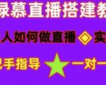 普通人如何做抖音,新手快速入局,详细功略,无绿幕直播间搭建,带你快速成交变现-网赚资源网