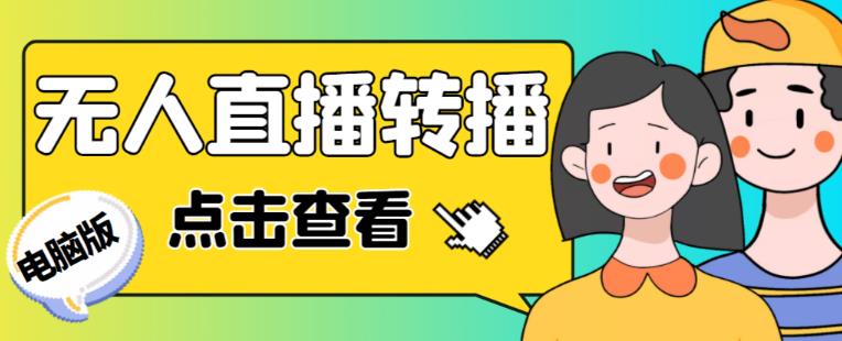 最新电脑版抖音无人直播转播软件+无人直播源获取+直播间商品实时获取【全套软件+详细教程】 - 网赚资源网-网赚资源网